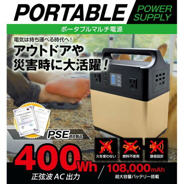 停電対策 ポータブル電源 大容量 120,000mAh (EC-0006)ポータブルバッテリー 防災グッズ 災害 iPhone Android スマホ 車中泊 アウトドア キャンプ 停電時に冷蔵庫が使える 家庭用蓄電池【送料無料】