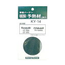 新富士バーナー 予熱材 KY-14 KNS