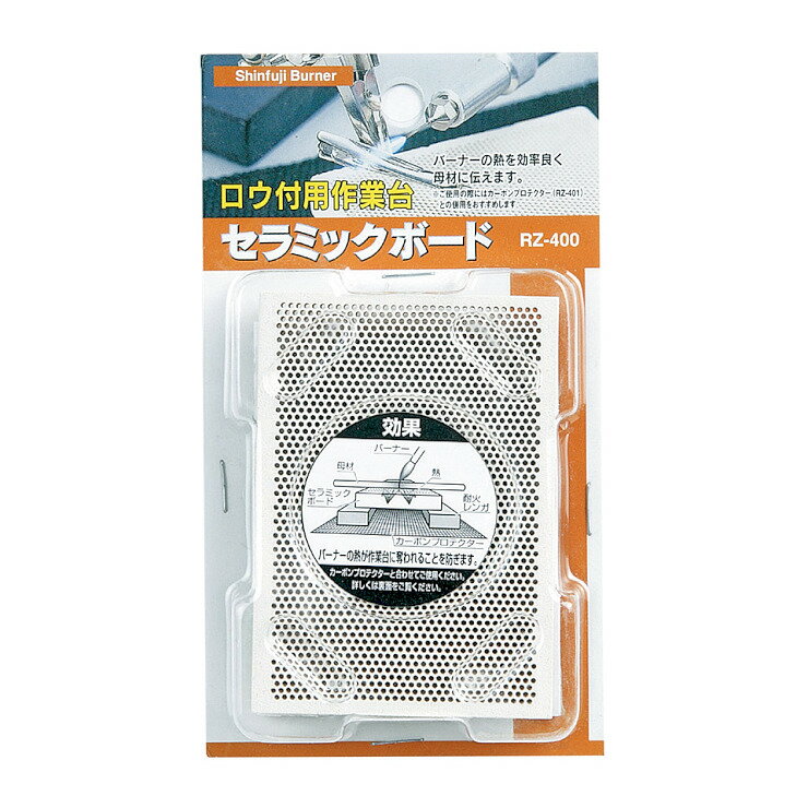 新富士バーナー セラミックボード RZ-400 KNS