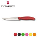 ビクトリノックス VICTORINOX グルメナイフ 波刃 6.7931.12Eステーキナイフ キッチングッズ 調理器具 アウトドア アウトドアギア 国内正規品...