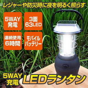 【セール特価★クーポンで10%OFF】LED ランタン 36灯 USB 手回し ソーラー 電池 車載充電 12V 24V 2200mAh ダイナモ LEDランプ アウトドア キャンプ 防災グッズ 停電対策 停電グッズ 緊急スマホ充電 懐中電灯 (ML63-BK)通販格安セール情報 楽天 通販