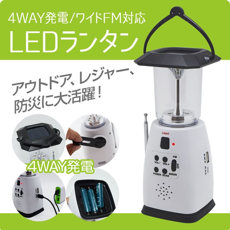 【セール特価★クーポンで10%OFF】防災 ランタン LED FMラジオ付き 防災ラジオ ラジオライト キャンプライト 多機能 手提げ式 緊急用 非常用照明器具 SOS警報 地震 津波 台風 キャンプ 防災グッズ 停電グッズ 緊急スマホ充電 懐中電灯 (ML8-WH)通販格安セール情報 楽天 通販