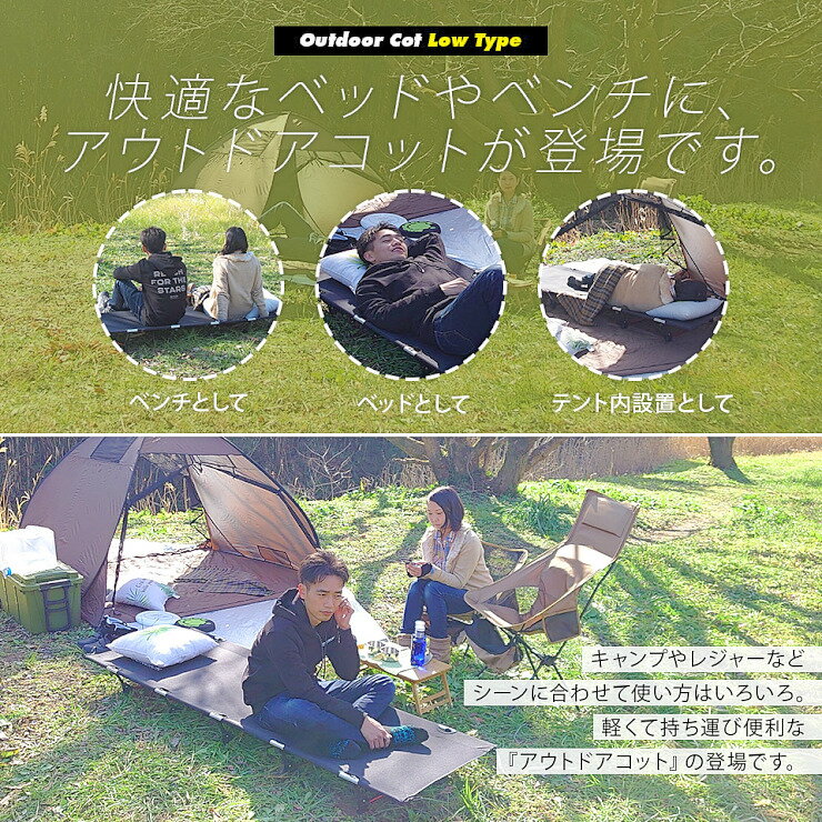 【セール特価★クーポンで10%OFF】【2台セット】アウトドアコット ロータイプ 軽量 収納コンパクト 耐荷重150kg アウトドアベッド キャンプベッド アルミ 超々ジェラルミン A7075 ベンチスツール 椅子 BBQ ソロキャンプ 運動会 防災グッズ通販格安セール情報 楽天 通販