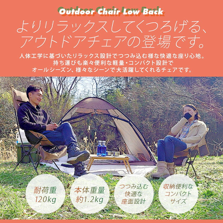 【セール特価★クーポンで10%OFF】アウトドアチェア ローバック 軽量 折りたたみ コンパクト 耐荷重120kg キャンプチェア アルミ 超々ジェラルミン A7075 椅子 釣り BBQ ソロキャンプ 運動会 防災グッズ ガーデニング 通販格安セール情報 楽天 通販