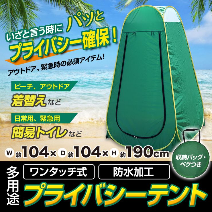 【セール特価★クーポンで10%OFF】ヒルナンデス!で紹介されました プライバシーテント 着替えテント 簡易テント 簡易シャワールーム 防災トイレテント 軽量 コンパクト アウトドア 海水浴 ビーチ レジャー 更衣室 (ES-001)通販格安セール情報 楽天 通販