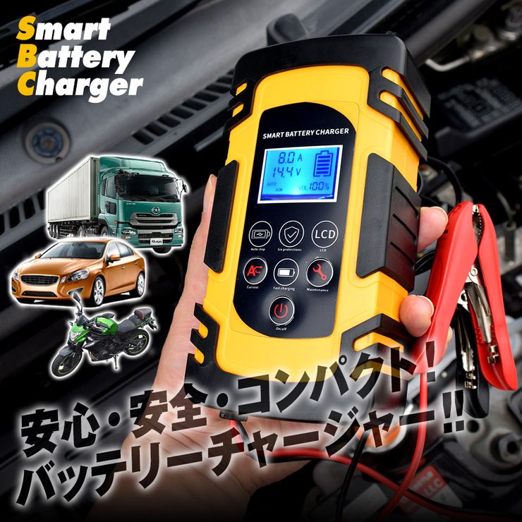 バッテリーチャージャー V12 V24 パルス充電対応 バッテリー充電器 急速充電 車 バイク イエ ...