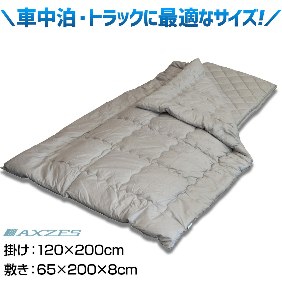AXZES ソロ布団 掛け布団 敷き布団 抗菌 防ダニ 車中泊 キャンプ アウトドア 海水浴 車用 防災グッズ シングル