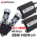 【20〜24時限定★P5倍！】【アウトレット！数量限定商品！】AXZES HIDキット 12V 35W H4 Hi/Lo (AXHK-35W-H4) 4300K 6000K 8000K 【送料無料】【コンビニ受取対応商品】OL