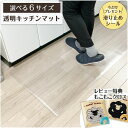 キッチンマット 透明 6サイズより1枚 防キズマット 厚み1.5mm 奥行45 60cm 長さ120 180 240 270cm カットできる 汚れ防止マット ...