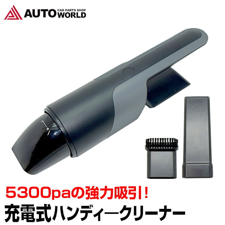 【本日20〜24時★P5倍】【マラソン期間中★10％OFF】ミニハンディクリーナー コードレス 車内掃除 掃除機 超軽量 (CLH-5300) ハンディー スティッククリーナー 隙間 すき間 キーボード掃除 おすすめ ポータブル USB充電式 紙パック不要【送料無料】