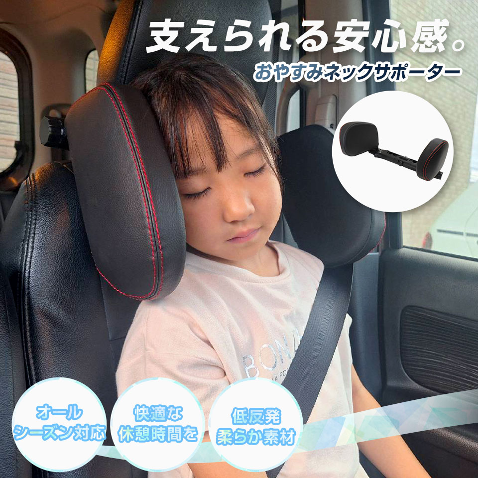 ネックピロー 車用 ネックサポート ネックパット ヘッドサポート カー用品 カーアクセサリー キッズ枕 子供 大人のサムネイル