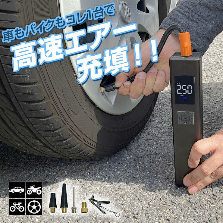 自動車用空気入れ|人気の小型エアコンプレッサーのおすすめ 自動車用空気入れ|人気の小型エアコンプレッサーのおすすめ