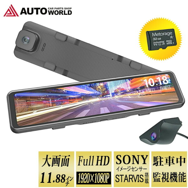 20〜24時 P5倍 特価 10%off 32GBmicroSDカード付き ミラー型ドライブレコーダー11.88インチタ