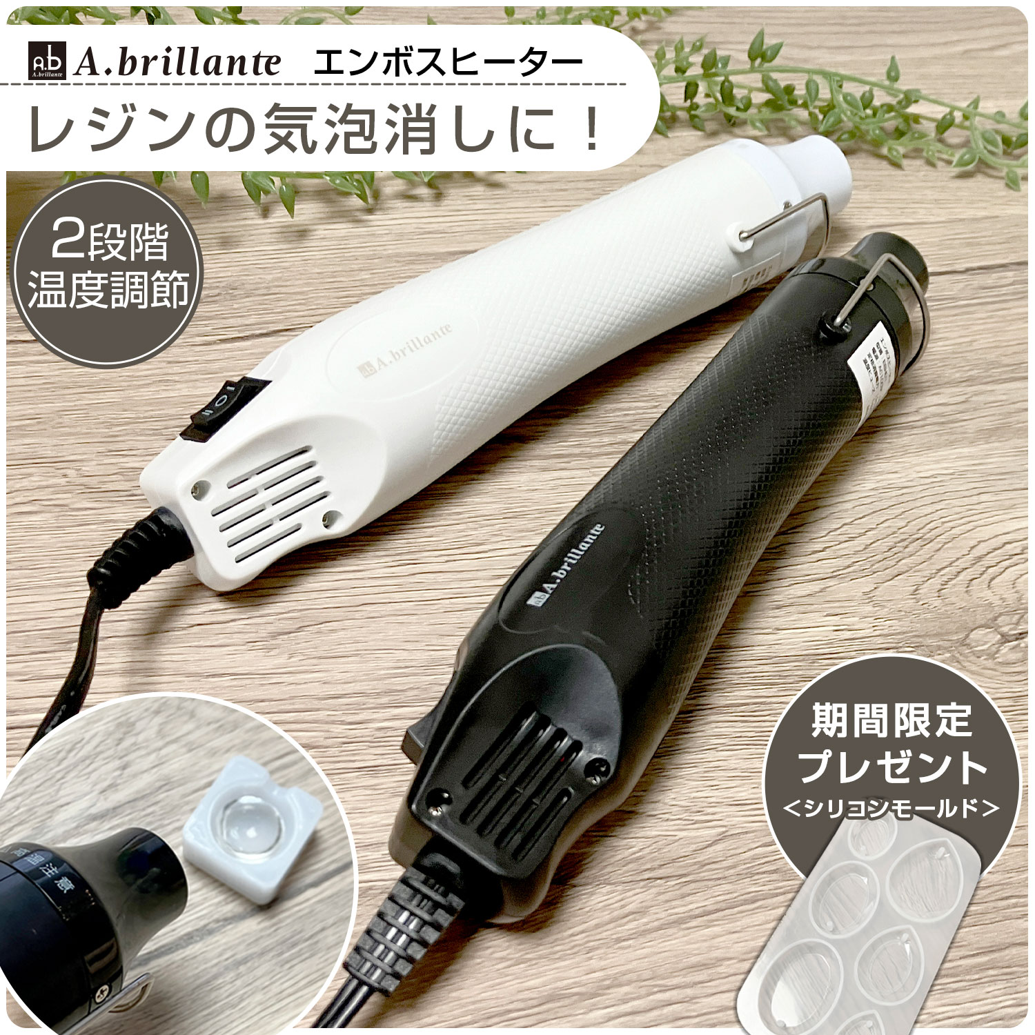 【期間限定★特価】エンボスヒーター 温度2段階調節付 レジン気泡消し コンパクト ミニ 電源コード2m レジンアクセサリー加工 プラバン加工 エンボスパウダー加工 クラフト ハンドメイド 手芸 ヒートガン ブラック ホワイトのサムネイル