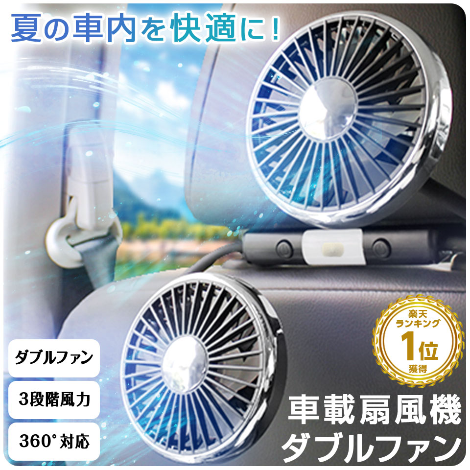 新発売！2025年モデル★ 車 扇風機 