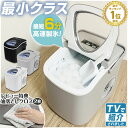 【めざましテレビで紹介】コンパクト 製氷機 ALTEN 家庭用 最短6分 高速製氷機 氷サイズ2種類 自動製氷機 製氷器 時短調理器具 アイス ICE Maker ブラック ホワイト グレー 緊急 災害時