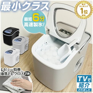 【めざましテレビで紹介】コンパクト 製氷機 ALTEN 家庭用 最短6分 高速製氷機 氷サイズ2種類 自動製氷機 製氷器 時短調理器具 アイス ICE Maker ブラック ホワイト グレー 緊急 災害時