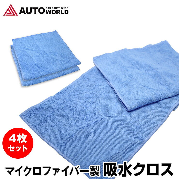 マイクロファイバークロス 4枚セット 長方形 50cm×28cm （K0002-04） 洗車 大掃除 窓拭き 速乾 吸水クロス 水滴拭き取り 布巾 ふきん キッチン ペットタオル【メール便】のサムネイル