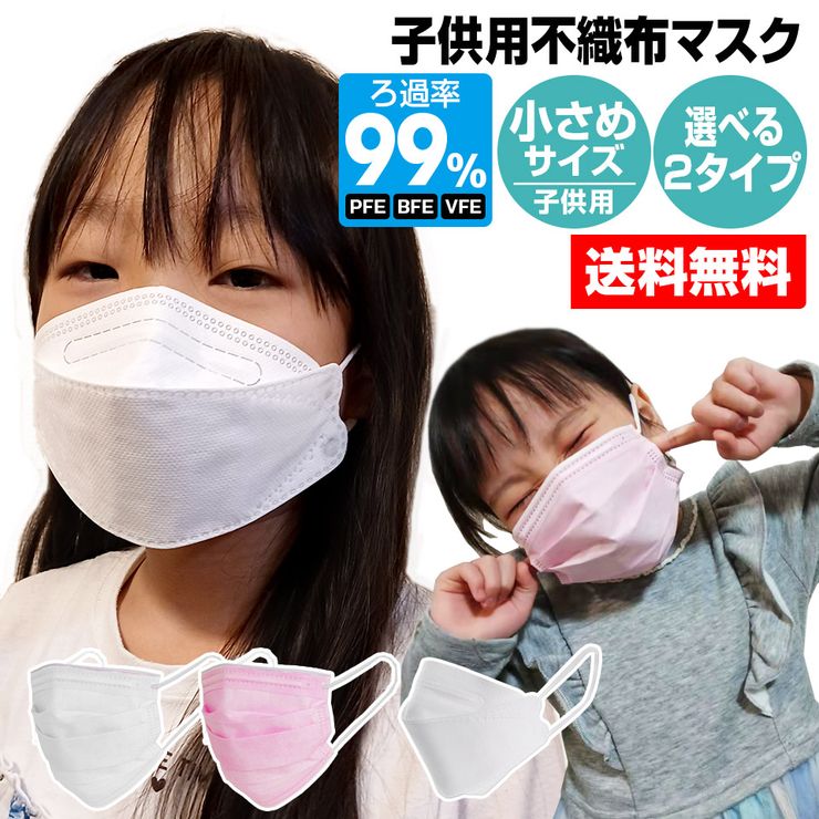 【20-24時限定★P5倍】マスク 小さめ 子供用 立体マスク22枚 プリーツマスク51枚 オメガ形状 不織布 3層構造フィルター 使い捨てマスク 不織布マスク 小顔用 ホワイト 花粉 ほこり こども用マスク 3D [M便 1/1]のサムネイル