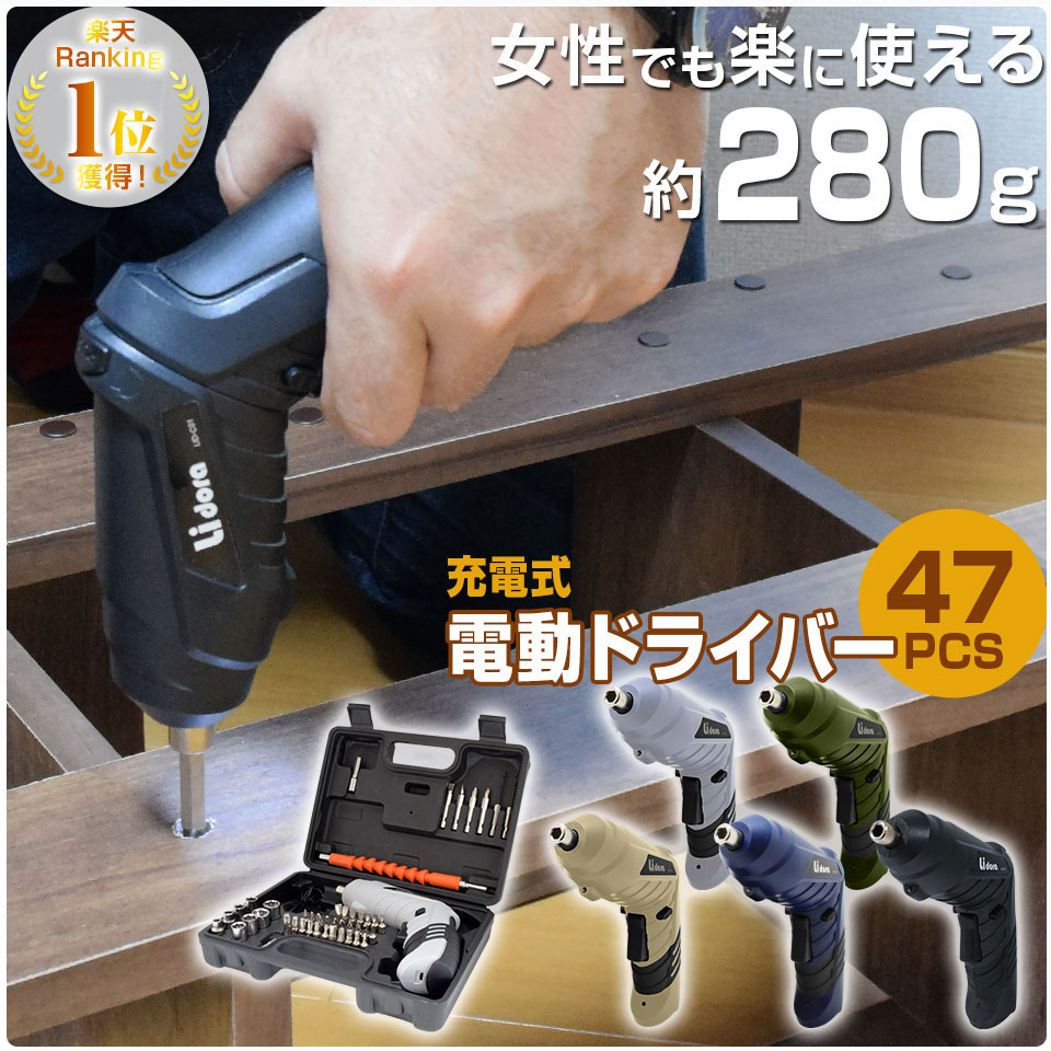 【300円offクーポン】電動ドライバー セット 小型 47点セット USB 充電式 変形 ビットセット コードレス コンパクト 2Way トライバードリル ドリルドライバー DIY 大工 工具 六角レンチ 工具セット 女性 LID-C01のサムネイル
