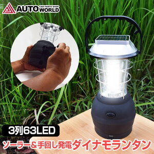 【セール特価★クーポンで10%OFF】LED ランタン 36灯 USB 手回し ソーラー 電池 車載充電 12V 24V 2200mAh ダイナモ LEDランプ アウトドア キャンプ 防災グッズ 停電対策 停電グッズ 緊急スマホ充電 懐中電灯 (ML63-BK)通販格安セール情報 楽天 通販