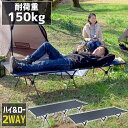 コット 2Way ハイタイプ ロータイプ 軽量 収納コンパクト 耐荷重150kg アウトドア ベッド キャンプ アルミ 超々ジェラルミン A7075 ベンチスツ...