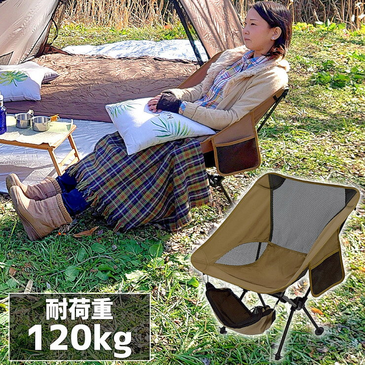 【期間限定★特価】アウトドアチェア ローバック 軽量 折りたたみ コンパクト 耐荷重120kg キャンプチェア アルミ 超々ジェラルミン A7075 椅子 釣り BBQ ソロキャンプ 運動会 防災グッズ