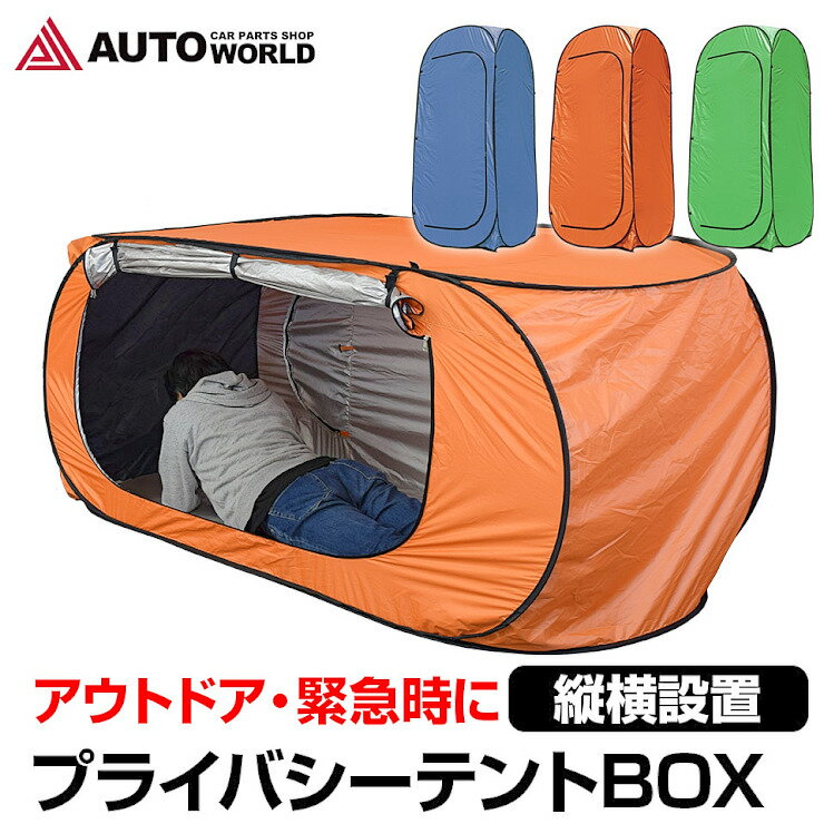 【割引クーポン配布中】プライバシーテントBOX 着替えテント 防災テント 避難所テント 防災トイレテント 軽量 カプセル 目隠し コンパクト アウトドア 海水浴 ビーチ レジャー 更衣室