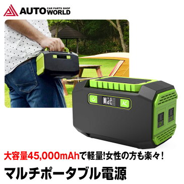 ポータブル電源 大容量 45,000mAh (PB450-GR)ポータブルバッテリー 防災グッズ 災害 iPhone Android スマホ 車中泊 アウトドア キャンプ 家庭用蓄電池【送料無料】