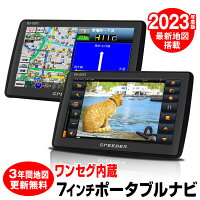 2023年度版地図搭載 カーナビ 7インチ ポータブルナビ るるぶ 3年間地図更新無料 ワンセグ 地デジチューナー内蔵 オービス対応 観光地情報