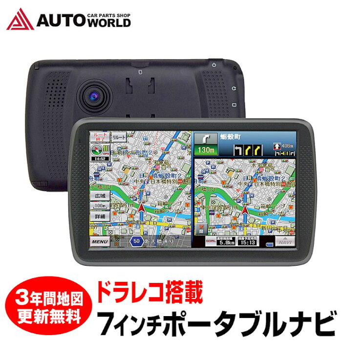 2021年版地図 カーナビ + ドライブレコーダー　7インチ ワンセグ 地デジチューナー内蔵 オービス対応 ポータブルナビ （PD-703R-V21）るるぶ地図 地図更新3年間無料 12V/24V対応 タッチパネル Bluetooth【送料無料】