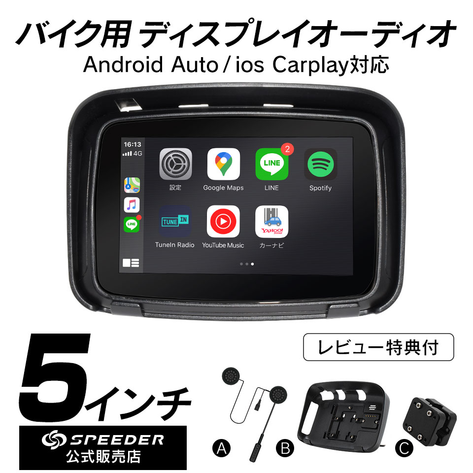 5インチ バイク用 防水 ポータブル ディスプレイオーディオ ワイヤレス CarPlay AndroidAuto カープレイ バイクナビ 自動車