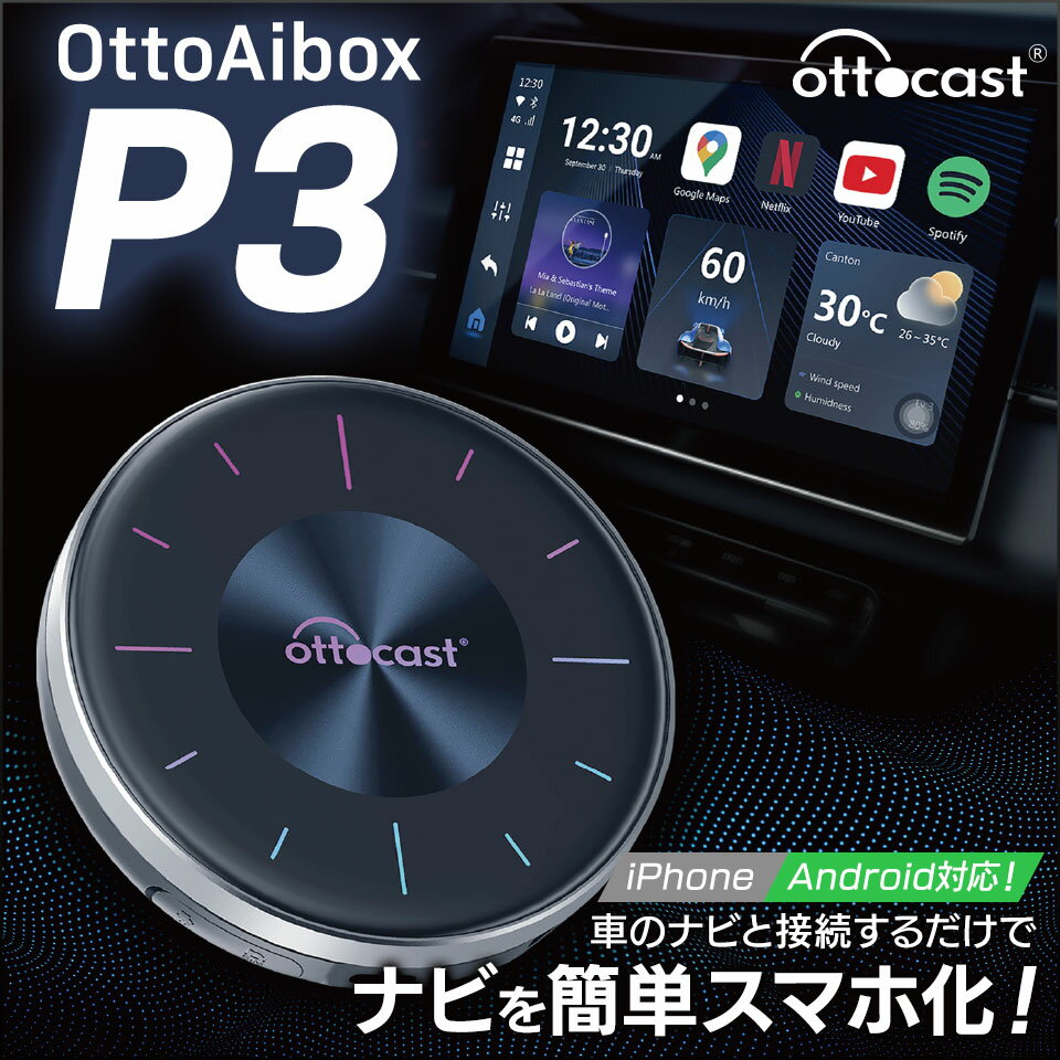 【正規代理店】オットキャスト ottocast Otto Aibox P3 カープレイ アンドロイドオート carplay AndroidAuto ai box Android 12.0 nanoSIM対応 GPS HDMIポート搭載 バイク用品 カーナビ picasou3 PCS46