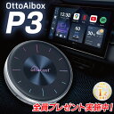 オットキャスト ottocast Otto Aibox P3 カープレイ アンドロイドオート