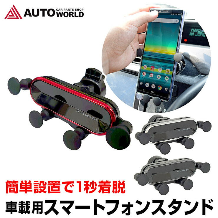 【期間限定★特価】車載ホルダー スマホホルダー 車載用 スマホスタンド エアコン吹き出し口差し込みタイプ クリップ…