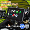 【アウトレットSALE】7インチ バイク用 防水 ポータブル ディスプレイオーディオ ワイヤレス iphone CarPlay AndroidAuto SPDA-07B 無線 カープレイ アンドロイドオート バイクナビ 自動車