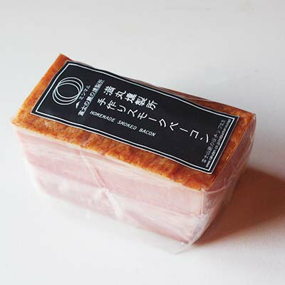 ベーコン 【好評の為 完売。次回出荷6月8日(土)予定】ミツマル燻製所・手作りスモークベーコン・（300g）[ギフト包装・熨斗付け不可]