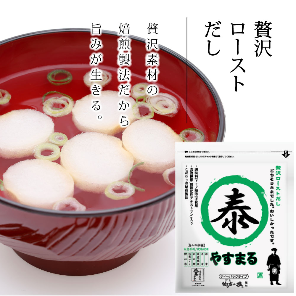 Rakuten - やすまるだし 贅沢ローストだし　愛媛 お土産 手土産 ギフト だし