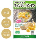 〈小袋 コート100粒 コート1000粒〉食用ホオズキ種【 キャンディーランタン 】大和農園