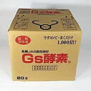 植物活性液【 Gs酵素 】20L (有機JAS適合資材 生産者向け 業務用)