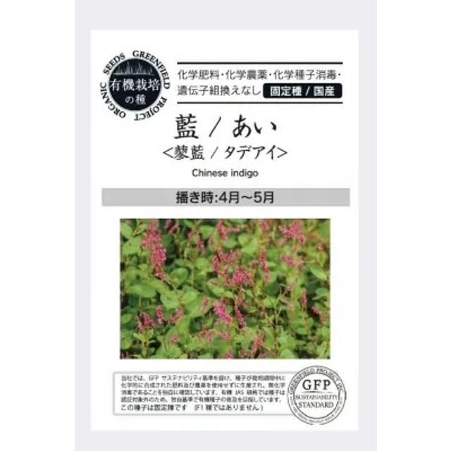 Rakuten - 有機種子【　藍／あい 蓼藍／タデアイ　】（栽培用 種子）