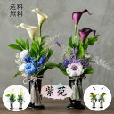 アーティフィシャルフラワー(造花・シルクフラワー)供花アレンジ プリザ 仏用 お盆・四十九日・お供え・命日・お彼岸に・・・ 1点・対アレンジ【紫苑】【アーティフ...
