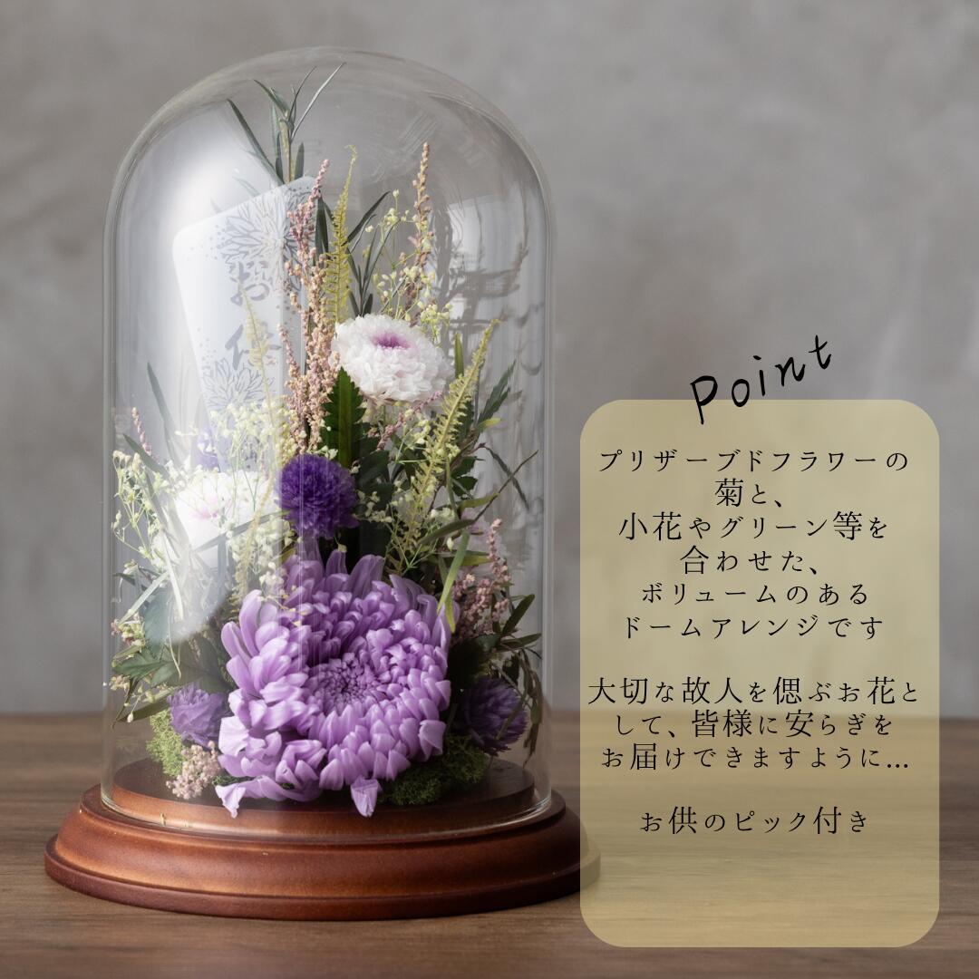 【送料無料】花影（はなかげ）ガラスドームアレンジ プリザーブドフラワー　プリザ...
