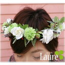 アーティフィシャルフラワー（造花）を使ったナチュラルな花冠（花かんむり）＊【ロール～Laure～】【アーティフィシャル ギフト フラワー】【楽ギフ_包装】【楽ギフ_メッセ入力】送料無料　フェス用　P27Mar15