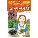 ケール種【 カリーノケール・ミスタ 】小袋 (20粒×2種)(栽培用 種子 トキタ種苗)