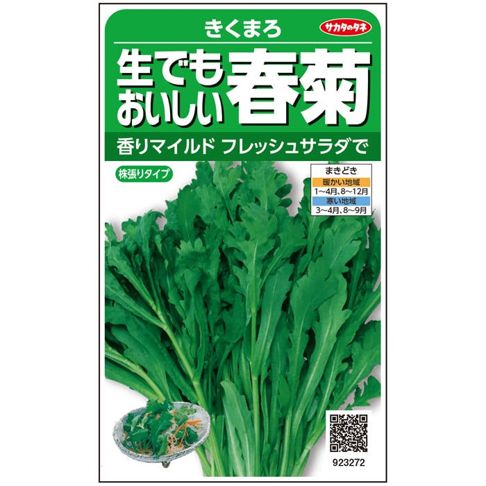 Rakuten - シュンギク種【　 きくまろ　】実咲小袋　サカタのタネ