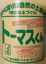 ※代金引換不可※ 微生物有機液体肥料【 トーマスくん 】10L (特殊高濃度有機液体肥料 生産者向け)