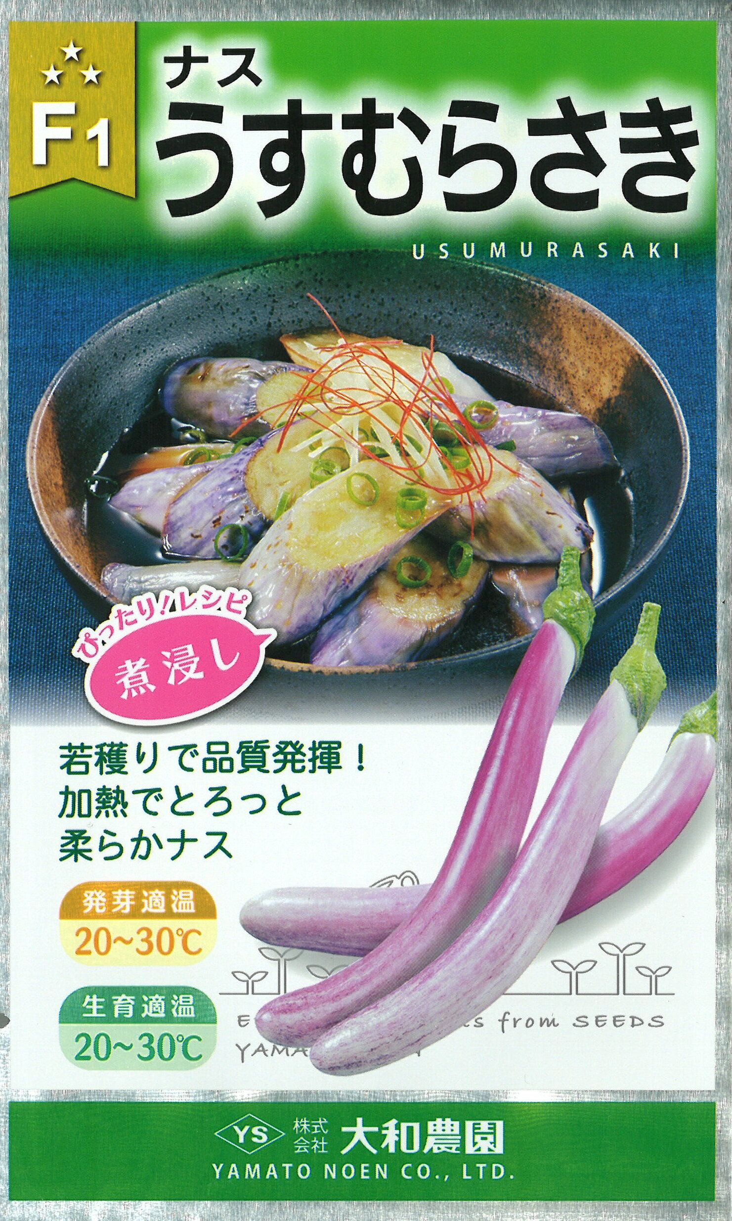 ナス種【　F1うすむらさき　】（栽培用 種子 大和農園）
