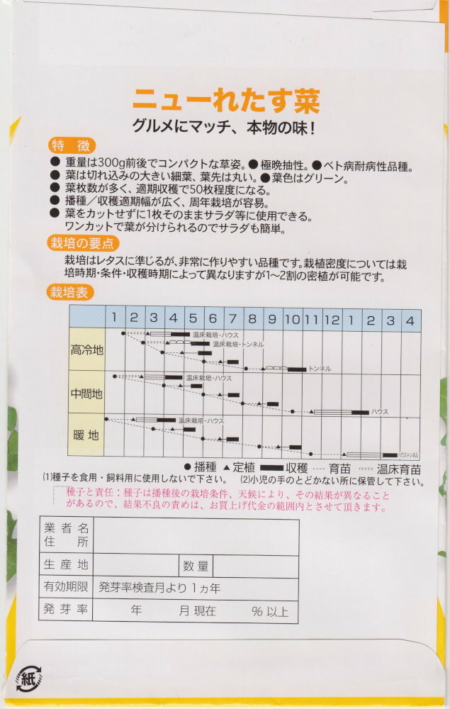 リーフレタス種【　シン・ニューれたす菜　】 小袋 （栽培用 種子 レタス 宝）