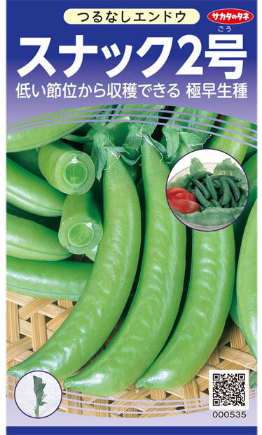 〈実咲小袋・1dL・1L〉エンドウ種【　つるなしスナック2号　】サカタのタネ